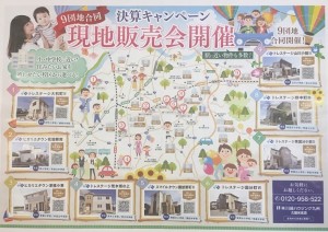 9団地合同見学会