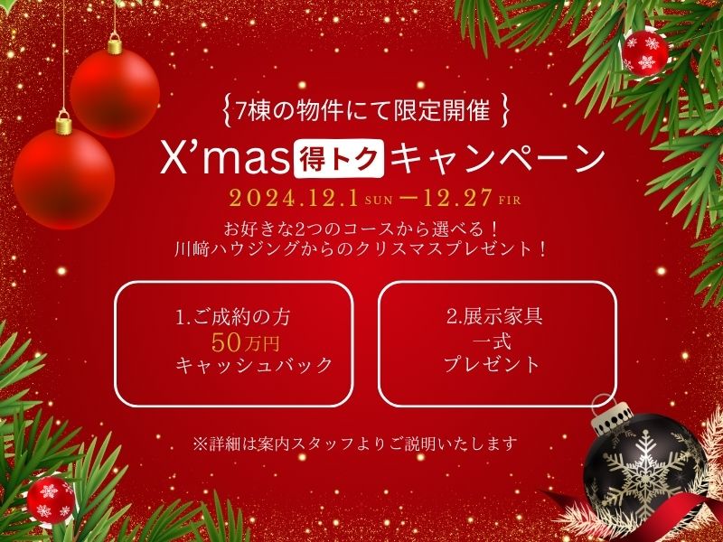 X'masキャンペーン(800 x 600 px)