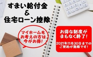 お得な制度スマホ - コピー