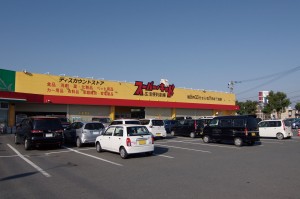 スーパー・キッド南高江店