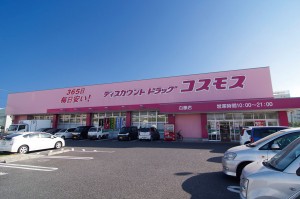 ディスカウントドラッグコスモス白藤店