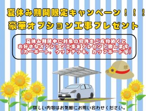 熊本市北区龍田8丁目　新築一戸建て　夏休みキャンペーン