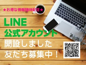 LINE友だち募集SP