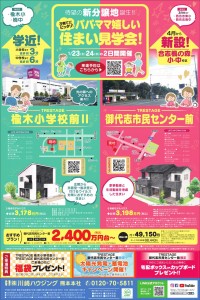 楡木小学校前Ⅱ・御代志市民センター前リビング1ページ