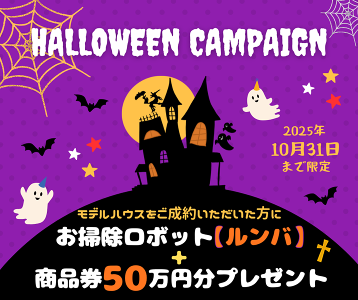 ハロウィンキャンペーン実施中